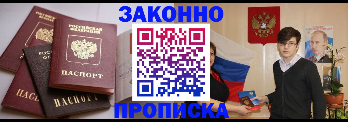 прописка для работы в Оленегорске