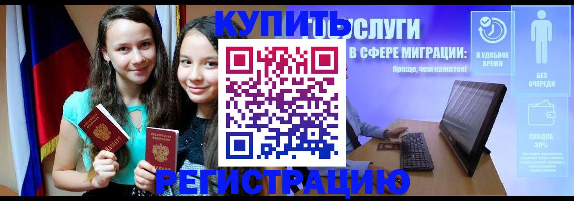 прописка для работы в Оленегорске